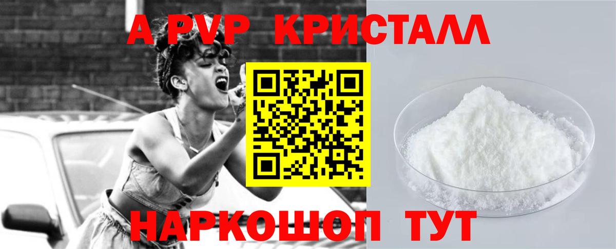 A PVP крисы CK  A-PVP СК  Малоярославец  Вход с VPN 