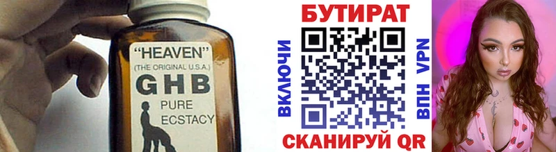 Бутират вода  Малоярославец 