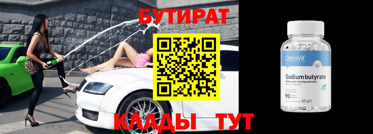 Малоярославец  БУТИРАТ жидкий экстази  Вход с VPN 