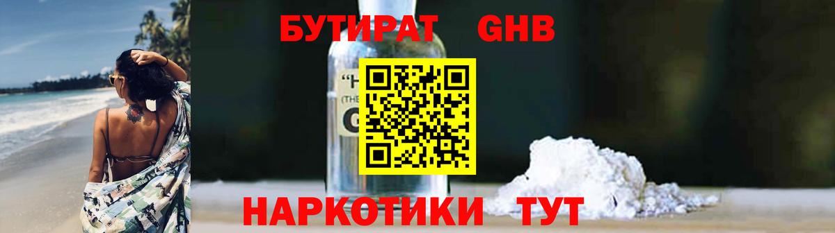 Бутират бутик Малоярославец