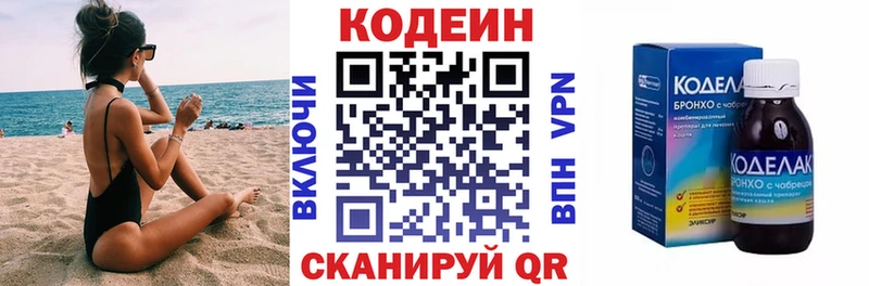 Codein напиток Lean (лин)  Малоярославец 