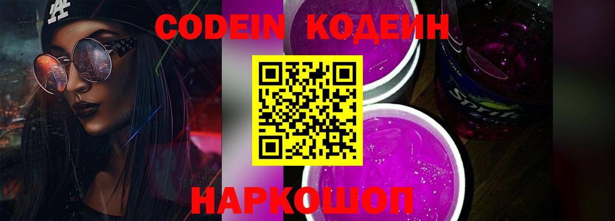 Codein Purple Drank Малоярославец