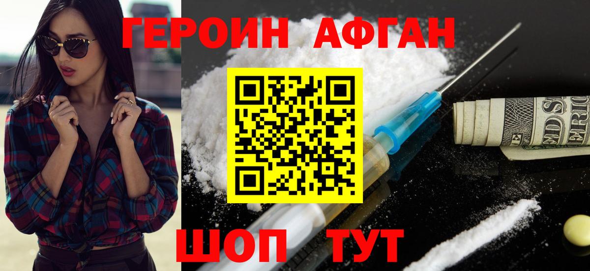 ГЕРОИН Heroin Малоярославец