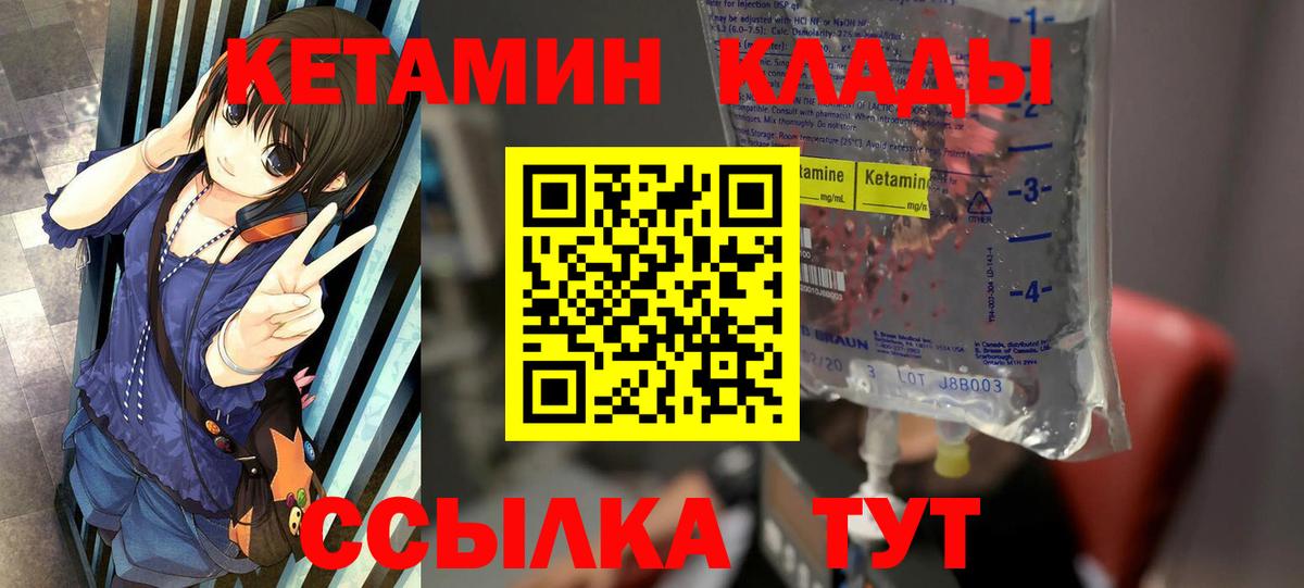 Кетамин VHQ Малоярославец