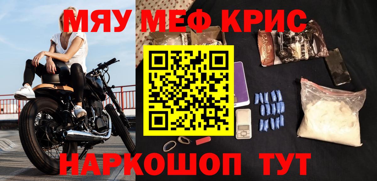 МЯУ-МЯУ  Вход с VPN  магазин продажи   Мефедрон мука  Малоярославец 