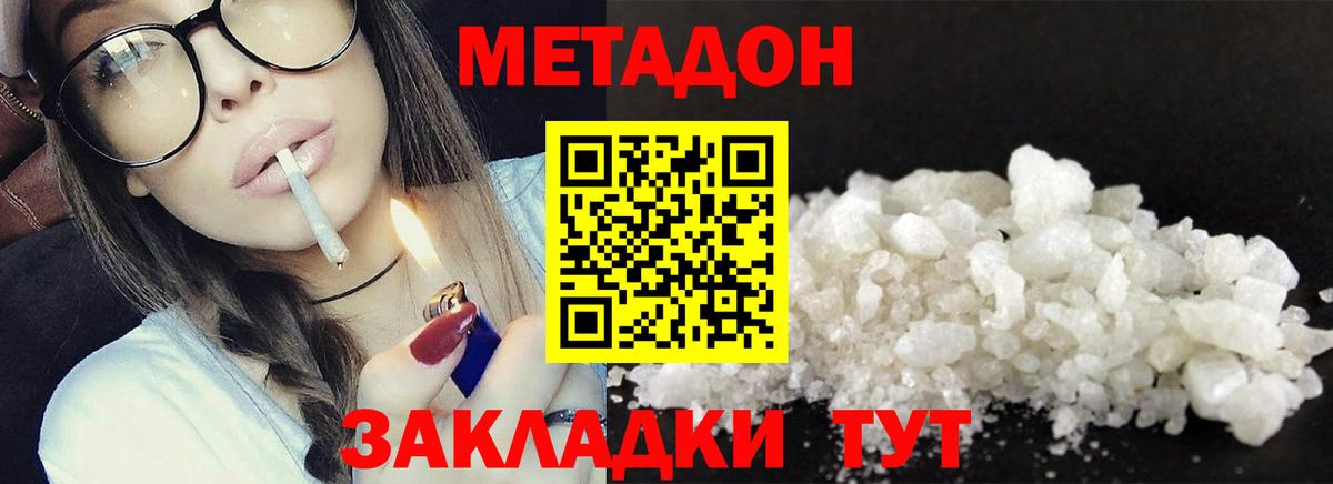 Метадон methadone  МЕТАДОН methadone  Малоярославец  Вход с VPN 